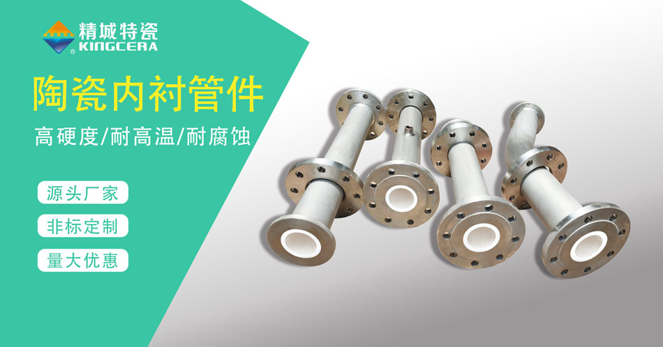 耐磨陶瓷管道哪家好？一篇文章告诉你